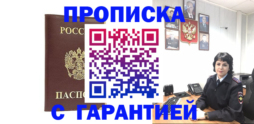 временная регистрация для всех в Урайе
